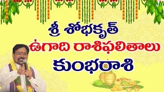 శ్రీ శోభకృత్ కుంభరాశి  Shobhakruth Ugadi Rasi Phalalu 20232024  Ugadi Panchangam [upl. by Enimajneb346]