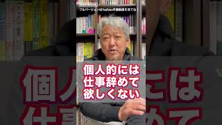 【学長の決意】資産収入で生活できる人を5年間で500人輩出する！不労所得を作るのは難しいことじゃない（字幕あり）shorts お金の専門学校 [upl. by Reivax]