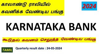 KARNATKA BANK BARGAIN VALUE STRATEGY 2024 [upl. by Sivram]