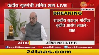 Amit Shah Live  मोदींची चौकशी मलाही अटक झाली होती गुजरात दंगलप्रकरणावर अमित शाह Live [upl. by Anastice]