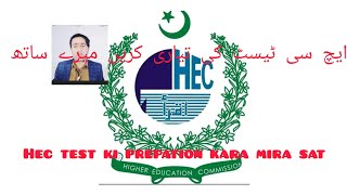 Hec test ki prepration mira youtube channel pa bhut jald abi subcribe kara🙄 [upl. by Eidson]