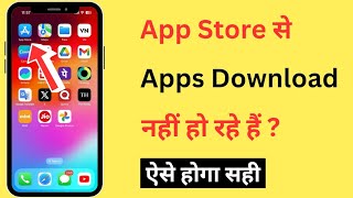 App Store Se App Download Nahi Ho Raha Hai  Apps Not Downloading Problem In iPhone [upl. by Ladin]