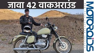 जावा 42 वाकअराउंड रिव्यु  Jawa 42 Walkaround Review In Hindi  Motoroids [upl. by Bartosch500]