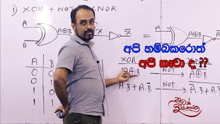 අපි හම්බකරොත් අපි කෑවාද [upl. by Odraccir]