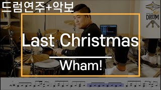 Last ChristmasWham드럼연주악보드럼커버Drum Cover듣기AbcDRUM [upl. by Agathe]