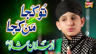 Arsalan Shah Qadri  Tu Kuja Mann Kuja  New Naat 2018  Heera Gold [upl. by Elohc]