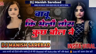 बाबू की भेलो तोरा कुछ बोल ना । Holi देखेला तरासले नयनवा। Aashish Yadav ka Holi Sad Song Dj Remix [upl. by Wsan]