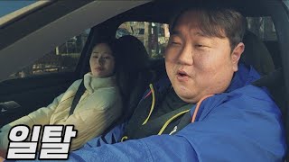 문돼의 온도 EP43 그 남자의 유혹 [upl. by Ayom914]