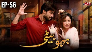 Bahu Beti  Episode 56  Latest Drama Pakistan  MUN TV Pakistan [upl. by Chavez]