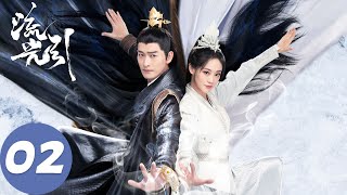 ENG SUB【流光引 Fateful Love】EP02 君北月撞上性情突变韩紫晴，挑中她做王妃（张翰、祝绪丹） [upl. by Hartfield479]