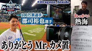 井上一樹 二軍監督の名古屋初陣！明かされた現役時代の秘話とは…？イケメン新助っ人も直撃📹 DragonsInside ピンキー井上 [upl. by Mar]