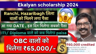 e kalyan update today  Jharkhand post matric scholarship 202324  e kalyan last date AA approved [upl. by Nevai190]