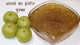 Amla Murabba  आंवला मुरब्बा  Amla Murabba Banane ki vidhi  Amla Jam  Amla Marmalade [upl. by Yznil]