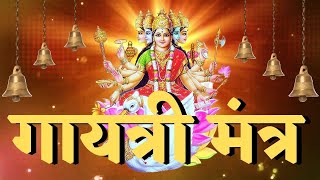 Famous Powerful Gayatri Mantra 108 Times  Om Bhur Bhuva Swaha  गायत्री मंत्र  ओम भूर भुवा स्वाहा [upl. by Oiram]