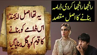 Analysis and Review For The Drama Ranjha Ranjha Kardi [upl. by Peednus]