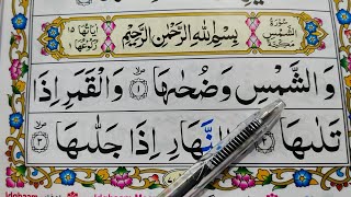 Surah Ash Shams Repeat Full Surah Shams with HD Text Word by Word Quran Tilawat [upl. by Eeleimaj81]