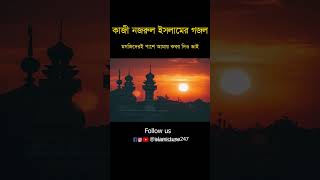 Masjideri pashe amar kobor dio vai Lyrics video  islamictune kazinazrulislam banglasong [upl. by Saoj]