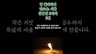 정 떨어지게 만드는 사람 공통점 5가지 2편 [upl. by Nema]