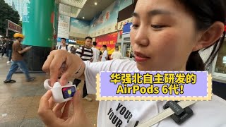 华强北抢先发布 AirPods 6代，带显示屏的耳机，功能比苹果还要多 [upl. by Anad]