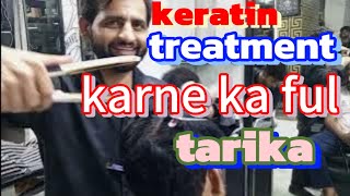 keratin treatment karne ka ful tarika boykeratintreatmentkarnekatareeka [upl. by Rosella]