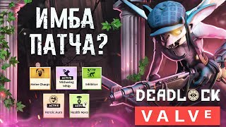 Deadlock  ЛУЧШИЙ ГЕРОЙ в ПАТЧЕ Ivy  Иви гайд  Ivy guide [upl. by Merwin]