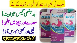 Antacid syrup uses in urdu  antiseptic syrup benefits  معدےکا بہترین سیرپ [upl. by Tirb15]