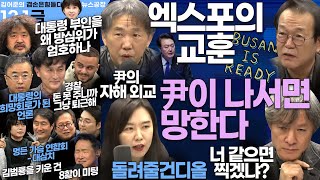 김어준의 겸손은힘들다 뉴스공장 2023년 12월 1일 금요일 류삼영 류근 전우용 김태형 강유정 정새미 최경영 황교익 김정수 김범룡 [upl. by Huey]