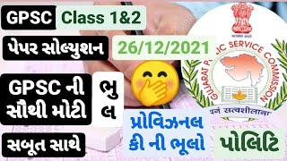 GPSC CLASS 1 amp 2 PAPER SOLUTION DETAILED ANSWER KEY EXPLAINATION Mistake in Provisional POLITY [upl. by Atiniv966]