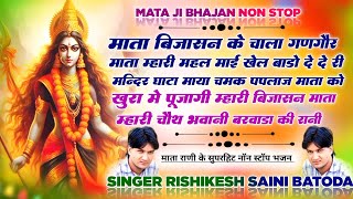 Mata Ji Bhajan Non Stop quot माता बिजासन के चाला गणगौर quot Singer Rishikesh Saini quot माता जी भजन नॉन स्टॉप [upl. by Heaps]