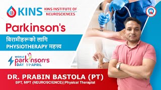 Parkinsons बिरामीहरूको लागि PHYSIOTHERAPY महत्त्व  Dr Prabin Bastola PT kinshealth5624nepali [upl. by Jenei967]