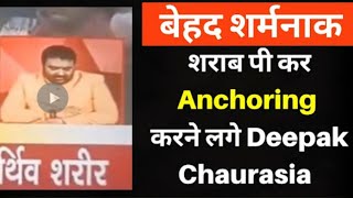 Deepak Chaurasia Drinking on LIVE Tv Show  दारू पीकर किया Anchoring Video Viral  NewsNationTV [upl. by Scoles560]