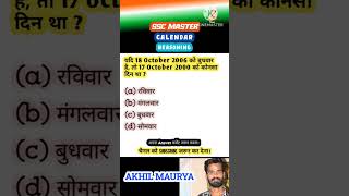 calendar reasoning tricks in hindi  calendar reasoning tricks in hindi rojgar with ankit akhilsir [upl. by Neyr]