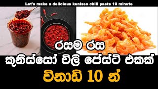 Chilli Past  Cooking Chilli Pest  Shrimp Pest  Shrimp Chilli Pest  Cooking Chilli Pest [upl. by Erek142]