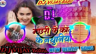 Machari ke kant ke nathuniya  New song bhojpuri dj remixshilpiraj  new gana 2024  Dj Vijay [upl. by Woodruff]