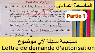 منهجية رائعة صالحة لأي موضوع 3AC  le corps de la lettre de demande dautorisation [upl. by Akinert131]