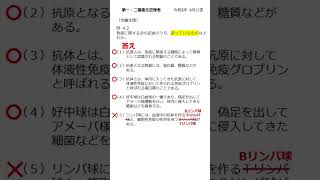 【第1種衛生管理者 過去問】R64公表 問40～問44 shorts 衛生管理者 労働生理 [upl. by Nowujalo395]