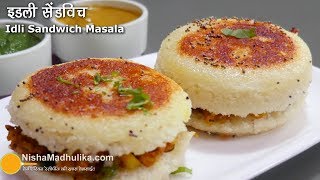 Idli Burger Recipe  Stuffed Rava Idli Sandwich । इडली सेन्डविच  टिफिन व नाश्ते के लिये [upl. by Neyuh]