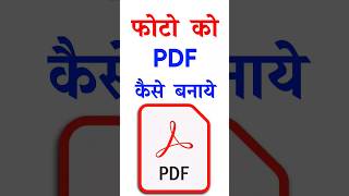 Photo Se Pdf File Kaise Banaye  gallery se pdf file kaise banaye  shorts [upl. by Erme]