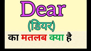 Dear ka matlab kya hota hai  डीयर का मतलब क्या है [upl. by Mavilia996]