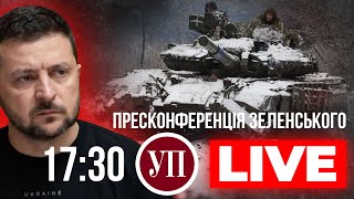 🔴 Підсумкова пресконференція Зеленського  Нестача боєприпасів  Кому довіряють українці  УП LIVE [upl. by Velleman]