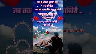 वादा है आपकी मोहब्बत सदा खास रहेगी loveshayari ghamshayari love shortvideo [upl. by Soma]