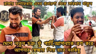 সালাম দিয়েই হিপনোটাইস করে নেবেআপনি তাদের কথা মতই সব দিয়ে দেবেন ft tanvir islam arfin imran [upl. by Enytsirk]