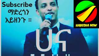 Temesgen Gebregziabher Temu Hana Lyrics Teddy Afro New Ethiopian Music 2017 [upl. by Araz]