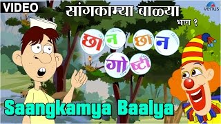 Saangkamya Baalya  Chhan Chhan Goshti  Marathi Animated Childrens Story [upl. by Boigie]