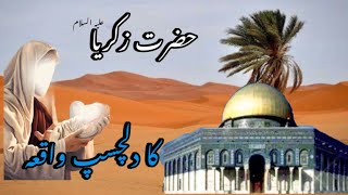 Who was Zakriya prophet Zakriya asprophet stories  islamic stories qasas [upl. by Pennie194]