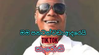 mama panatath weda adarei karaokiමම පනටත් වඩා ආදරෙයිwithout voicechamara ranawaka [upl. by Muslim]