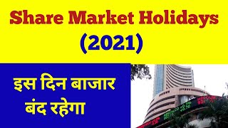 Share market holidays  share market holiday list 2021 stock support [upl. by Lindeberg882]