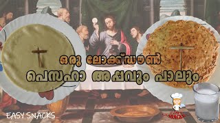 PESAHA APPAM  2 types  amp Paal or paani  Indri Appam  LOCKDOWN PESAHA APPAM AND MILK  EPS 113 [upl. by Lerret]