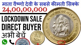 5Rs amp 10Rs Mata Vaishno Devi Rare Coin Price  वैष्णो देवी के सिक्के  Selling old coin Direct Buyer [upl. by Nniuq187]