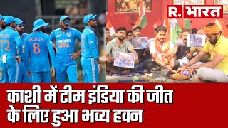 India vs England Team India की जीत के लिए Varanasi में लोगों ने किया हवन [upl. by Ambrosi827]